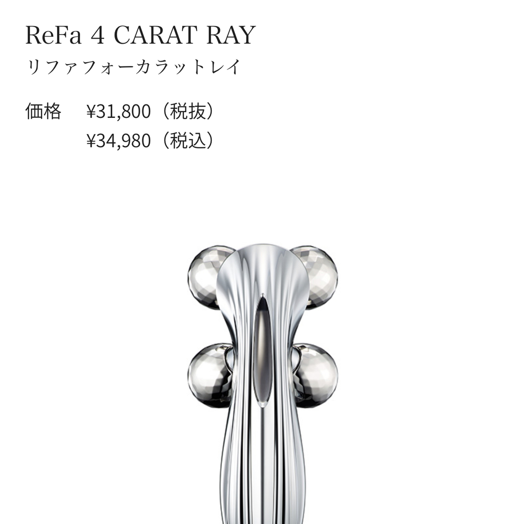 ReFa - リファ 確実正規品 Refa4 carat ray リファ4カラットレイの通販