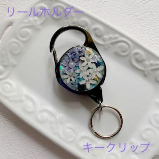 R79 リールキークリップ　ハンドメイド　ドライフラワー　レジン(キーケース/名刺入れ)