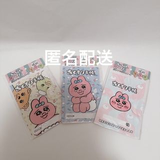 おぱんちゅうさぎ　お薬手帳カバー　新品　3種セット　セリア　送料無料(キャラクターグッズ)