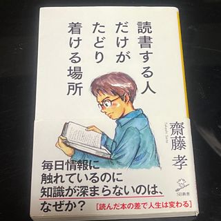 読書する人だけがたどり着ける場所(その他)