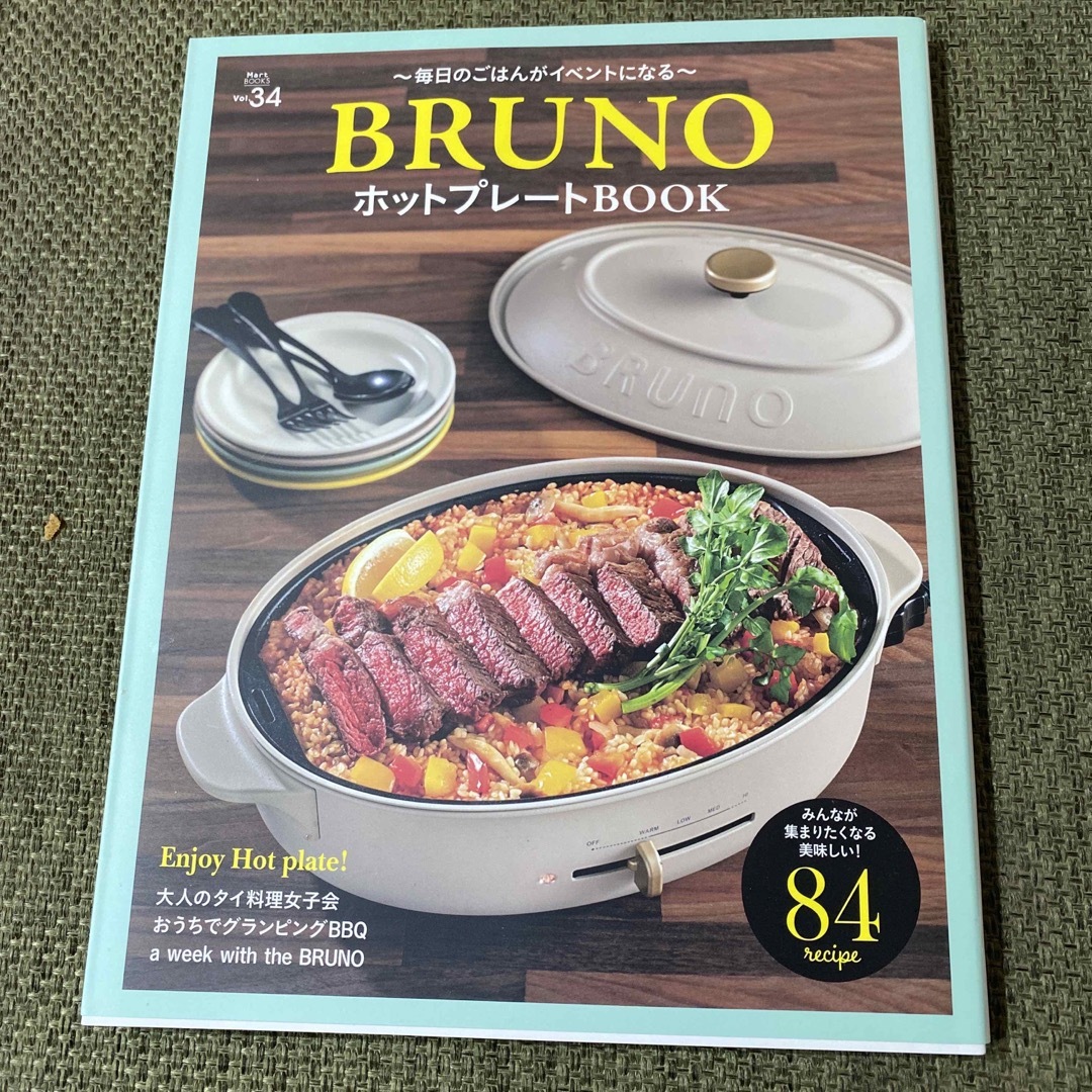 （専用）ＢＲＵＮＯホットプレートＢＯＯＫ エンタメ/ホビーの本(料理/グルメ)の商品写真