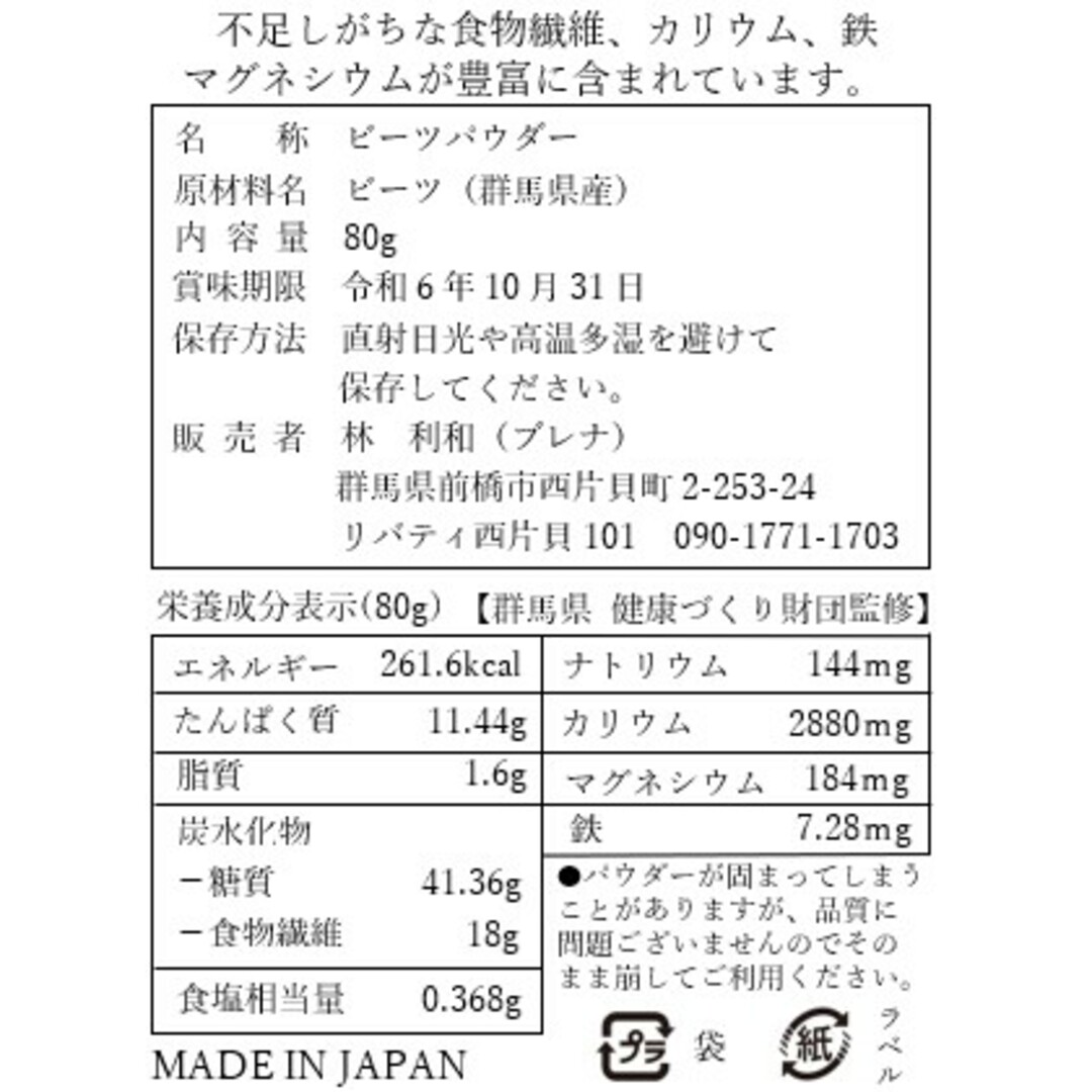 【群馬県産】ビーツパウダー 80g【無添加】 食品/飲料/酒の加工食品(その他)の商品写真