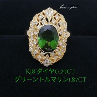 K18✨グリーントルマリン1.87ct✨ダイヤ0.29ct✨素敵キラキラリング✨(リング(指輪))