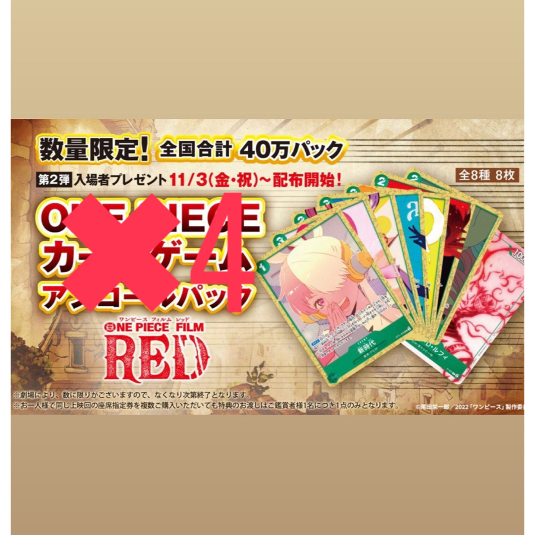 ★限定★ ワンピース アンコールパック カードゲーム4セットFILM RED