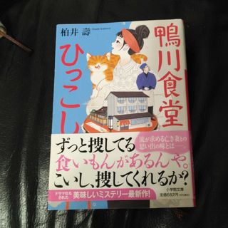 鴨川食堂ひっこし(その他)