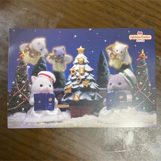シルバニアファミリー(シルバニアファミリー)のシルバニアファミリー　クリスマス　限定　ポストカード　1枚(キャラクターグッズ)