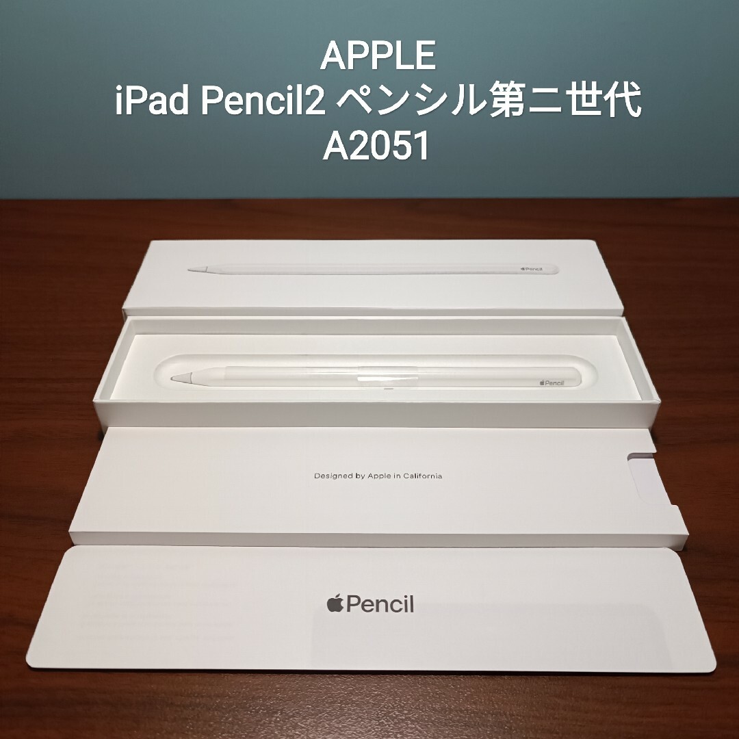 (美品) Apple Pencil 2第ニ世代 アップルペンシル