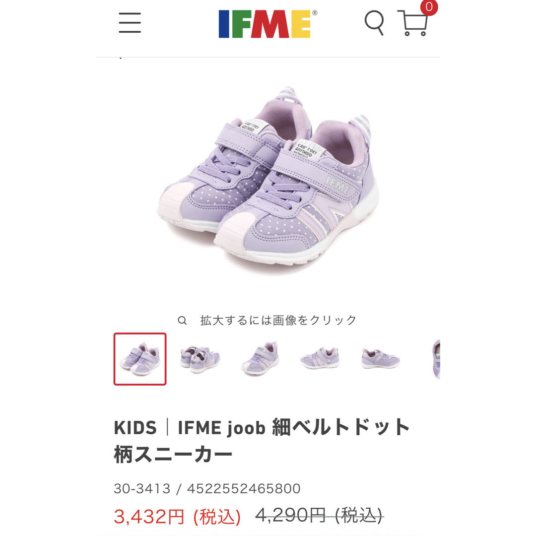 IFME(イフミー)の値下げ中！！IFME パープル　こども　靴　16cm キッズ/ベビー/マタニティのキッズ靴/シューズ(15cm~)(スニーカー)の商品写真