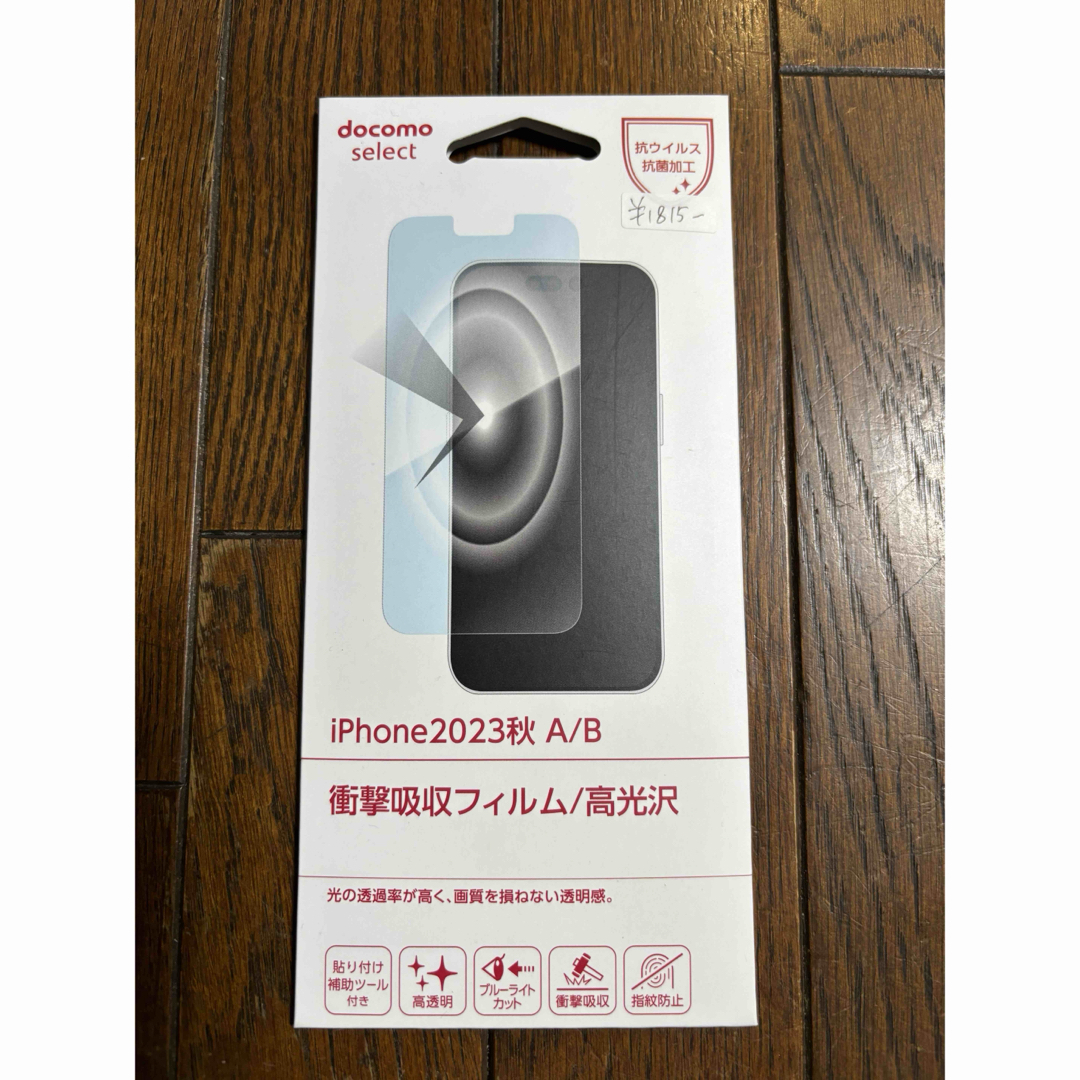 iPhone 15   フィルム スマホ/家電/カメラのスマホアクセサリー(保護フィルム)の商品写真