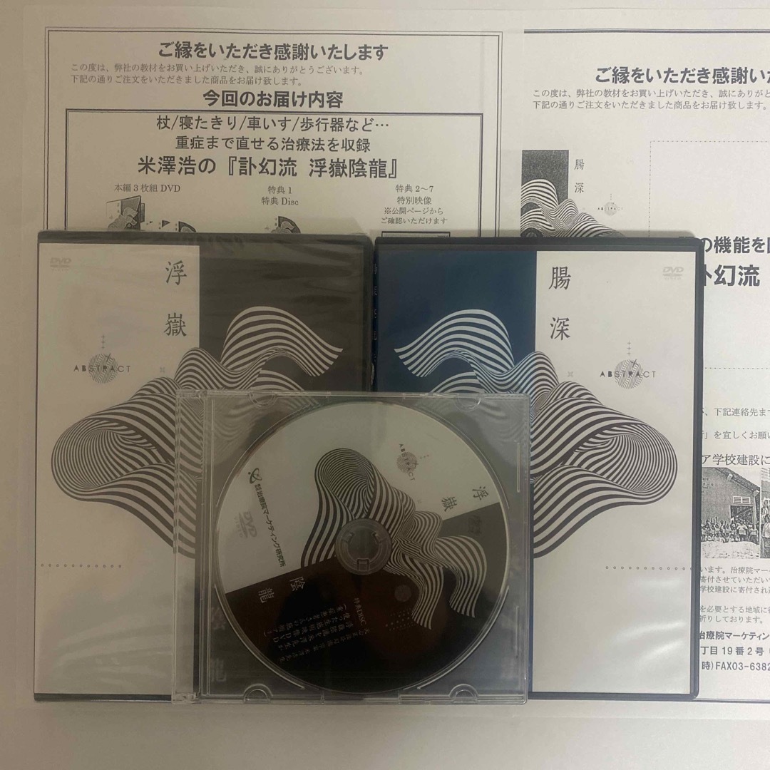 整体DVD【米澤浩の訃幻流 浮嶽陰龍】【腸深整流法】整骨 手技DVD 整体DVD【米澤浩の訃幻流 浮嶽陰龍】【腸深整流法】整骨 手技DVD