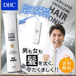 ディーエイチシー(DHC)の発毛・育毛へアプローチ【DHC直販】【DHC薬用 毛活根トニック】 (スカルプケア)