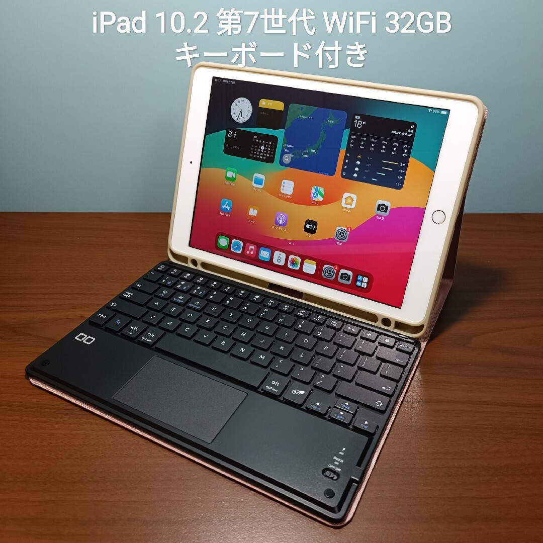 (美品) Ipad 10.2 第7世代 Wifi 32GBキーボード付き