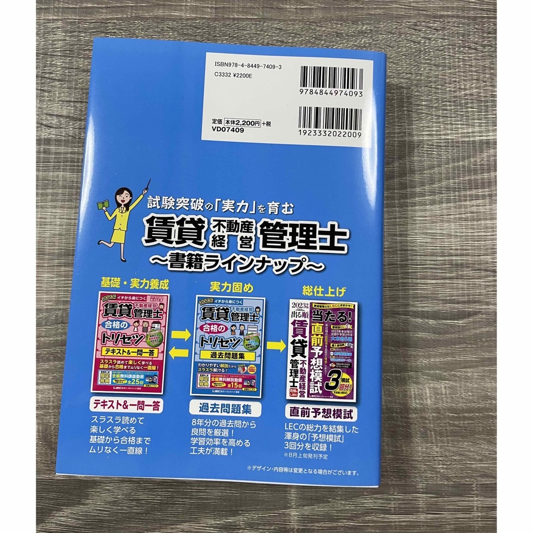 新品　2023賃貸不動産経営管理士合格のトリセツ過去問題集 エンタメ/ホビーの本(資格/検定)の商品写真