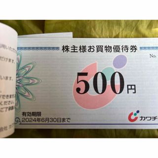 カワチ薬品　500円✖️２枚(ショッピング)