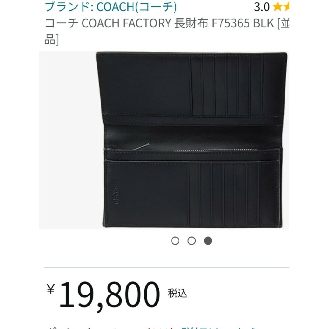 COACH 長財布 シグネチャーブラック F75365 エンボス加工