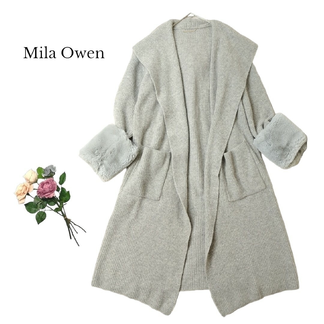 極良品 Mila Owen ニット ロングコート 1 グレー カシミヤ混 ファーロングコート