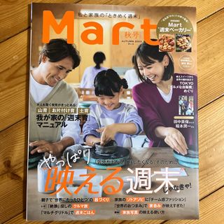 Mart (マート) 2023年 11月号 [雑誌](生活/健康)