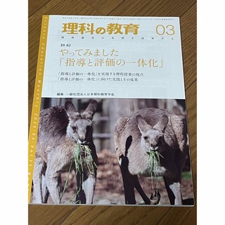 理科の教育 2022年 03月号(専門誌)