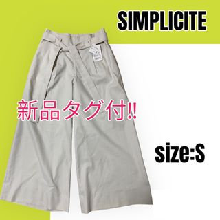 シンプリシテェ(Simplicite)の【新品未使用】SIMPLICITE シンプリシテ ワイドパンツ(カジュアルパンツ)