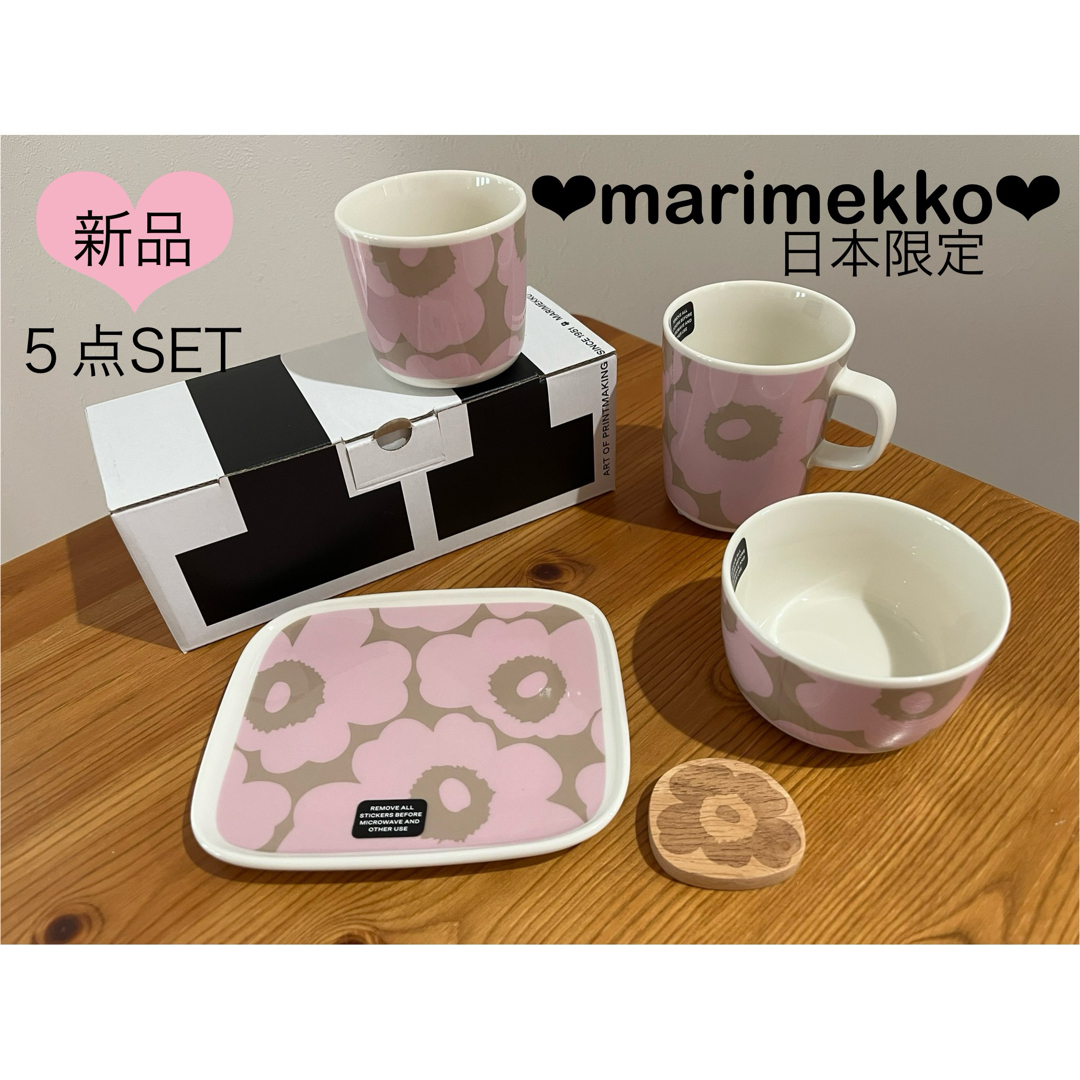 marimekko - マリメッコ ウニッコ ベージュ×ピンク 日本限定 ❤︎新品