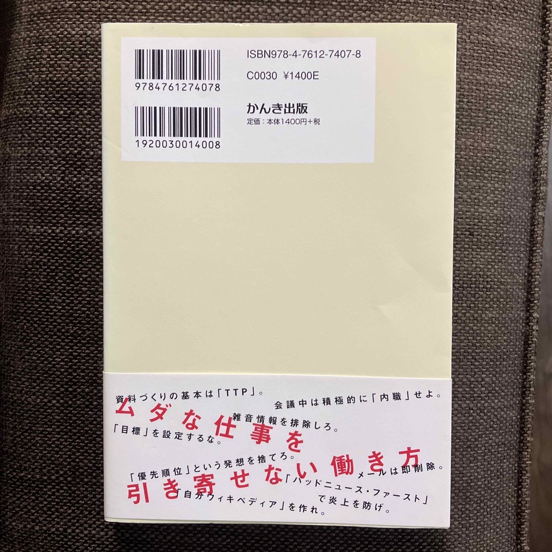 捨てる。手を抜く。考えない。月４６０時間労働から抜け出した私の方法 エンタメ/ホビーの本(ビジネス/経済)の商品写真