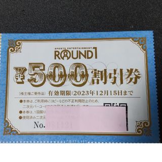 ラウンドワン 株主優待券 500円(ボウリング場)