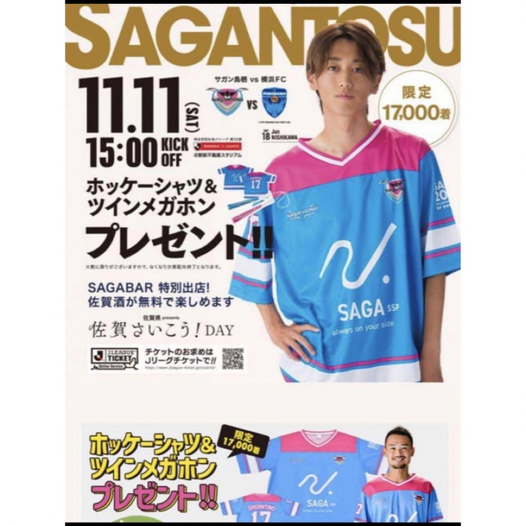 サガン鳥栖　ホッケーシャツ スポーツ/アウトドアのサッカー/フットサル(ウェア)の商品写真