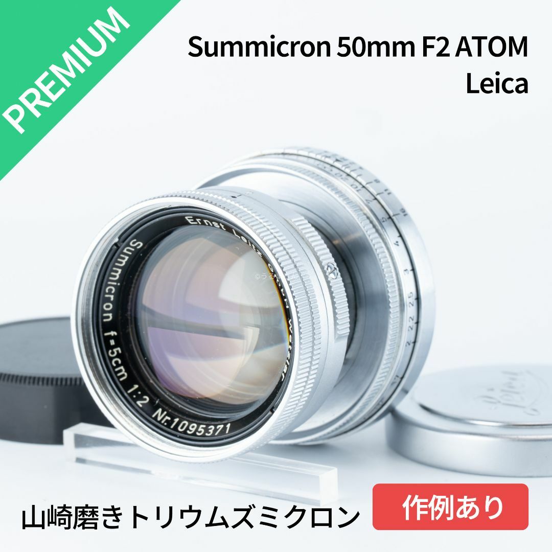 レンズ(単焦点)山崎磨き！希少トリウムズミクロン！Leica Summicron 50mm F2