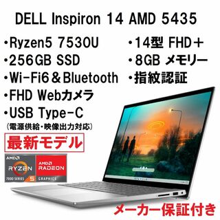 デル(DELL)の新品 DELL Inspiron14 Ryzen5 7530U/8G/256G(ノートPC)