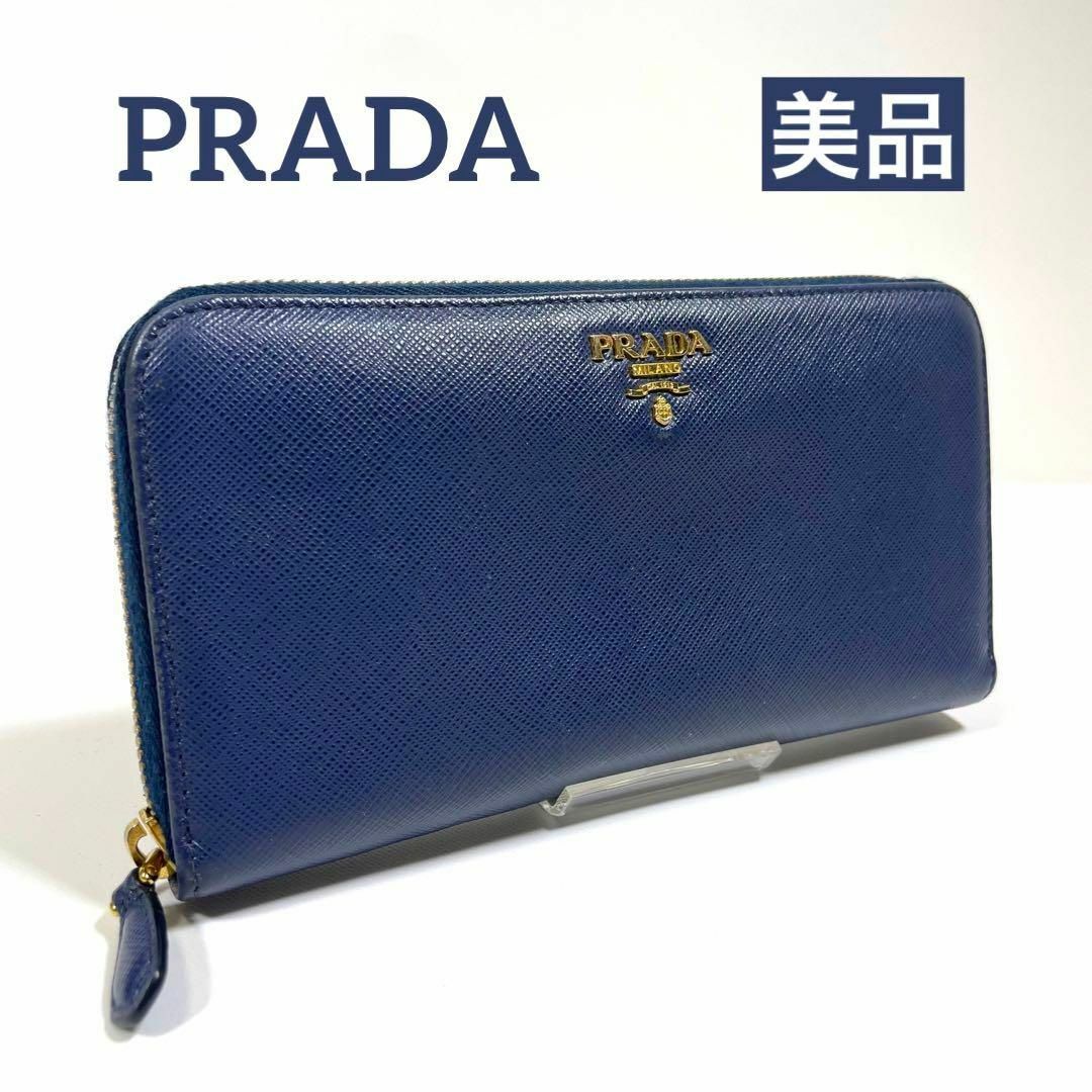 美品】PRADA プラダ ラウンドファスナー サフィアーノ 長財布 ネイビー-