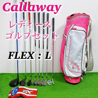 キャロウェイ(Callaway)の一流ブランド★キャロウェイ XR ソレイユ レディースゴルフクラブセット 初心者(クラブ)