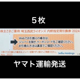 5枚????️西武ライオンズ内野指定席引換可????No.T3