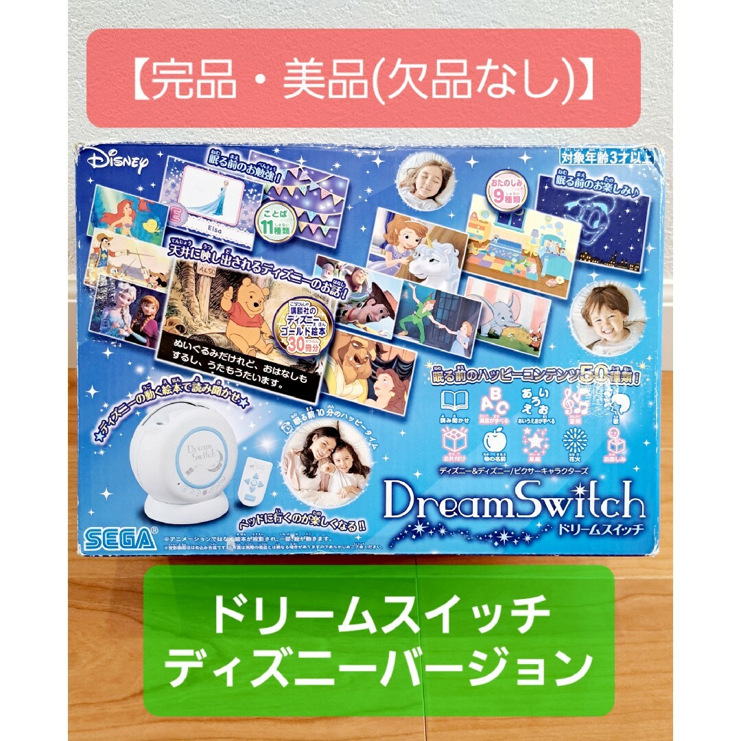 ディズニー　ドリームスイッチ　美品