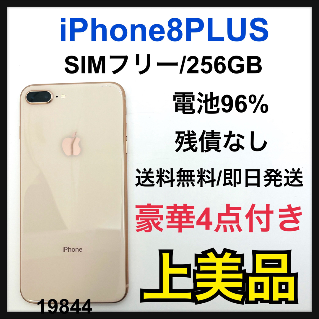 iPhone - A 96% iPhone 8 Plus Gold 256 GB SIMフリーの通販 by 豊富な ...