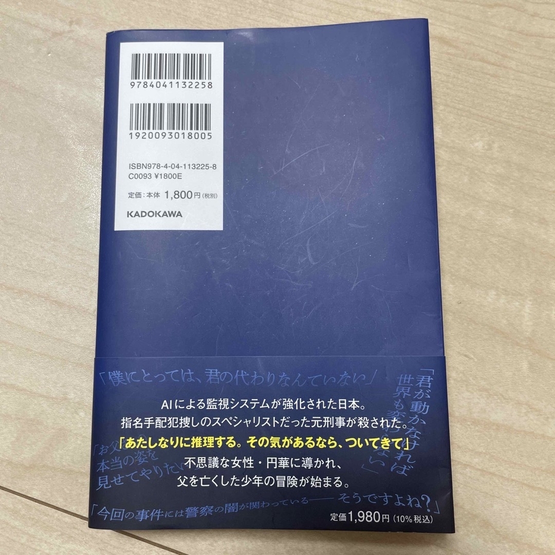 魔女と過ごした七日間 エンタメ/ホビーの本(文学/小説)の商品写真