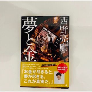 ゲントウシャ(幻冬舎)の夢と金 (ビジネス/経済)