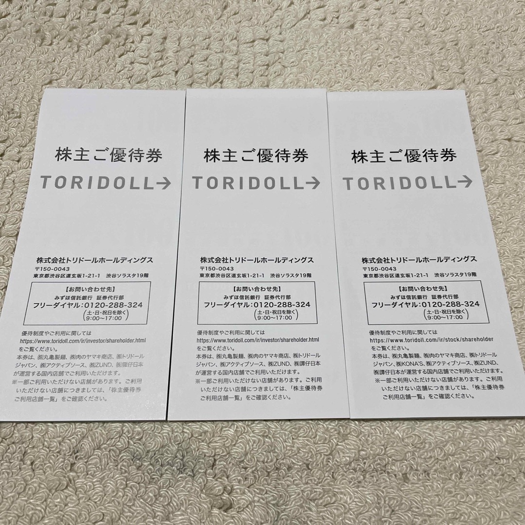 チケットトリドール　株主優待　10000円分