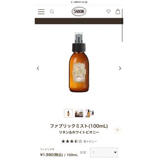 サボン(SABON)のSABON ファブリックミスト(アロマスプレー)