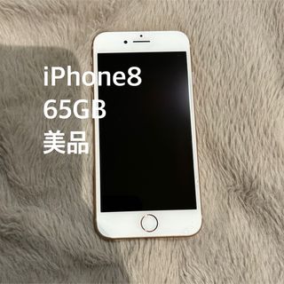アイフォーン(iPhone)のiPhone8 本体 SIMフリー(スマートフォン本体)