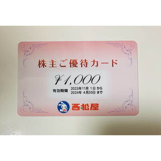 西松屋 株主優待券 1000円分(ショッピング)