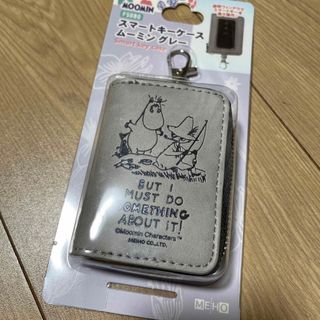 ムーミン(MOOMIN)のスマートキーケース　ムーミン　グレー(キーケース)