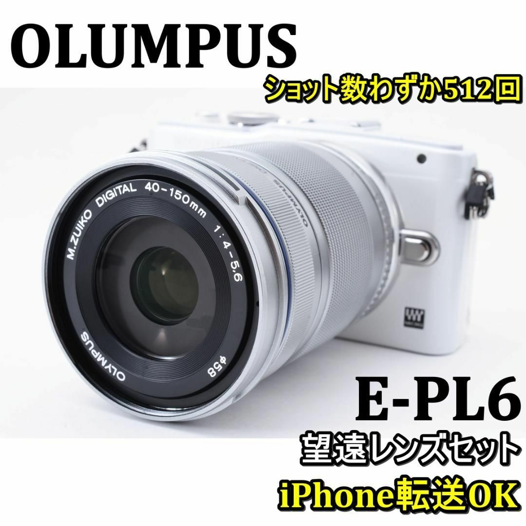 OLYMPUS - ショット数512回❤️ iPhone転送OK❤️ OLYMPUS E-PL6の通販 ...