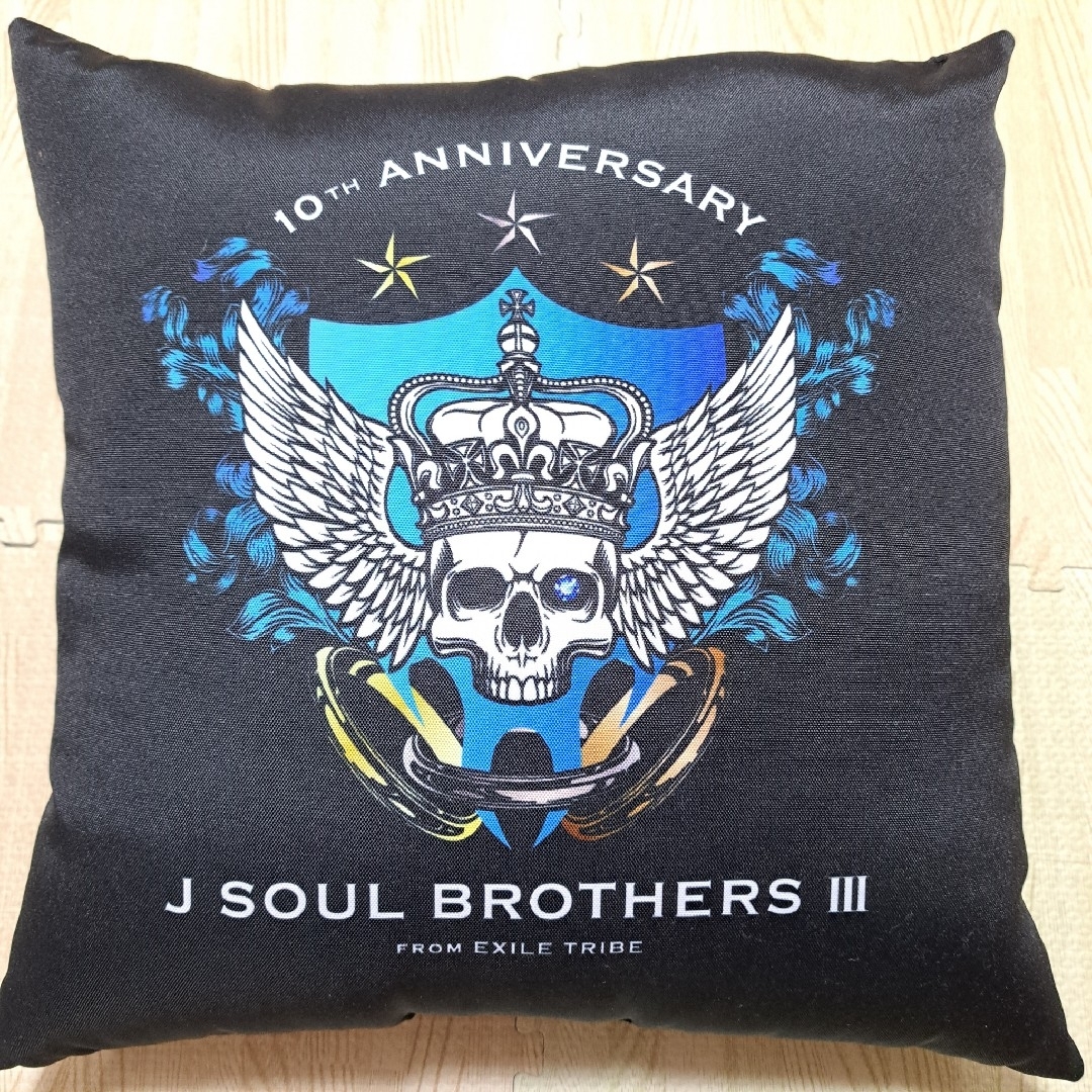 三代目 J Soul Brothers(サンダイメジェイソウルブラザーズ)の三代目J SOUL BROTHERS クッション10th anniversary エンタメ/ホビーのタレントグッズ(ミュージシャン)の商品写真