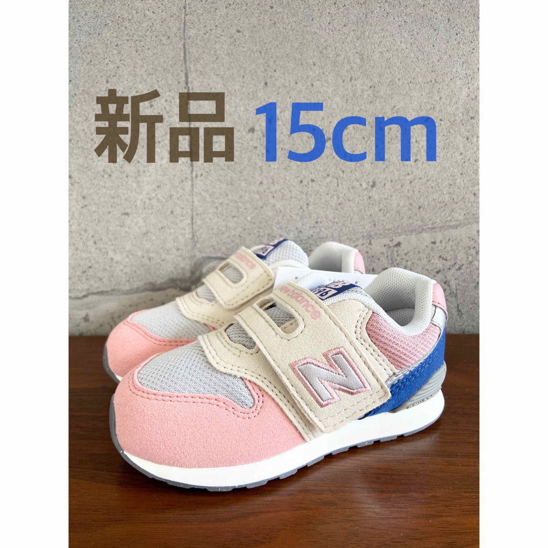 New Balance(ニューバランス)の【新品】15センチ ピンク×クリーム ニューバランス スニーカー キッズ キッズ/ベビー/マタニティのキッズ靴/シューズ(15cm~)(スニーカー)の商品写真