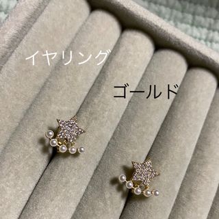 タサキ(TASAKI)の【イヤリング】スターパール　ゴールド(イヤリング)