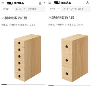 ムジルシリョウヒン(MUJI (無印良品))の無印良品　木製　小物ケース 引き出しBOX　2種2個セット(小物入れ)