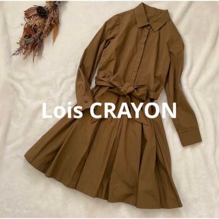 ロイスクレヨン(Lois CRAYON)の【美品】Lois CRAYON ロイスクレヨン シャツワンピース ウエストリボン(ロングワンピース/マキシワンピース)