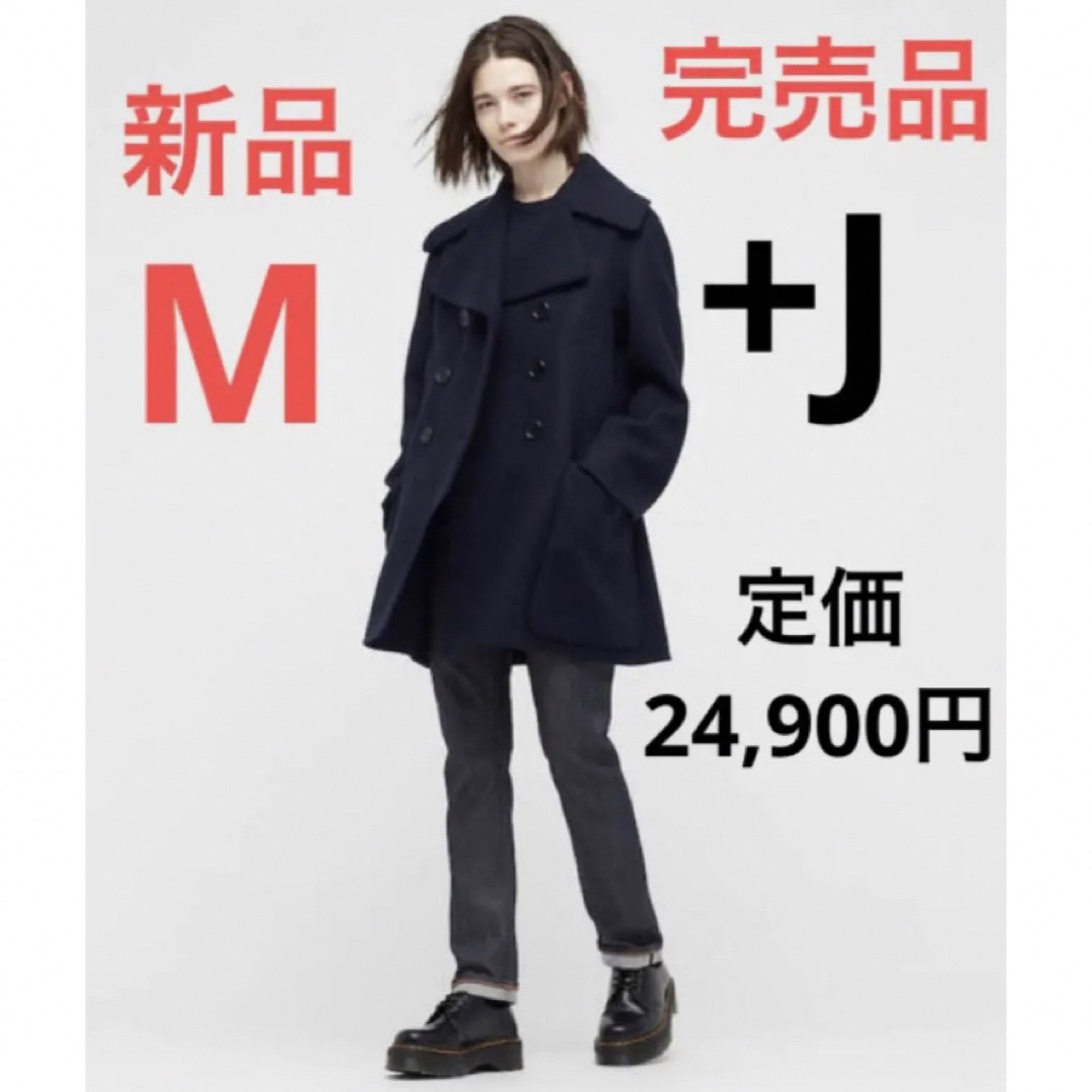 UNIQLO - 新品 ユニクロ +j ダブルフェイスピーコート Mサイズ UNIQLO - 新品 ユニクロ +j ダブルフェイスピーコート Mサイズ