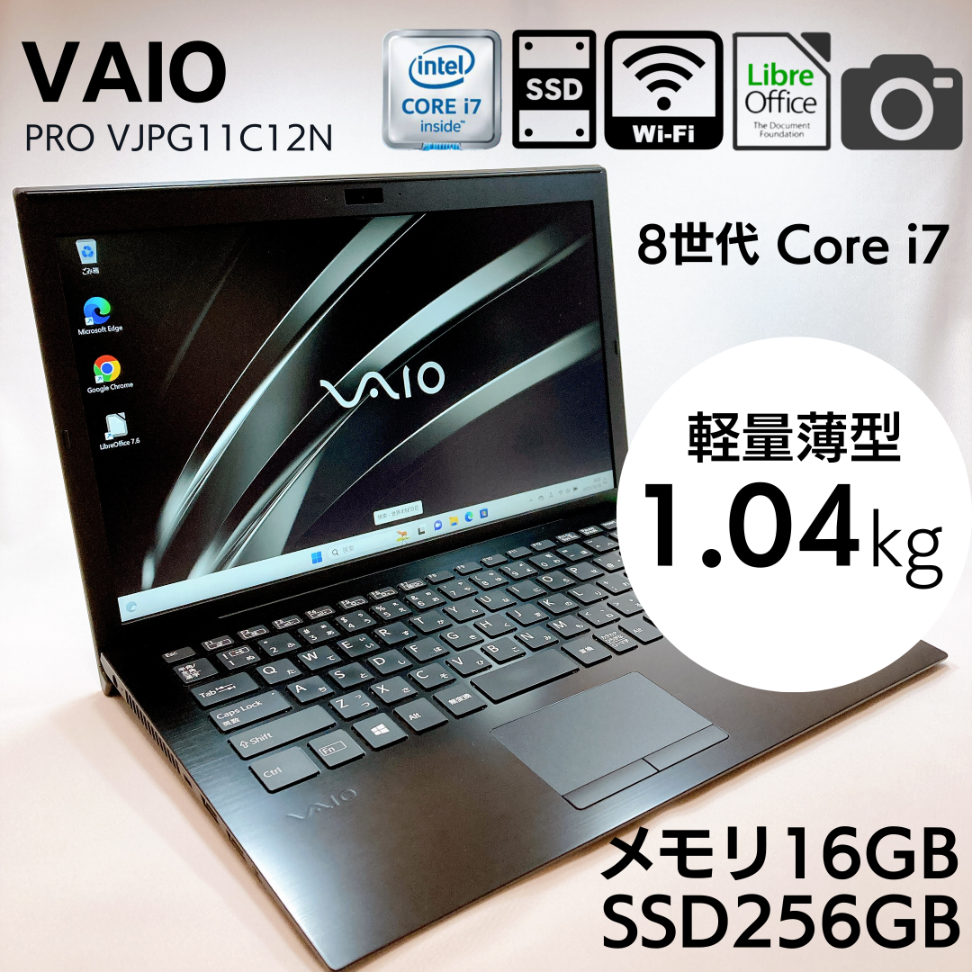 大容量メモリ16G！高性能i7搭載！VAIO proPG！ノートパソコン！