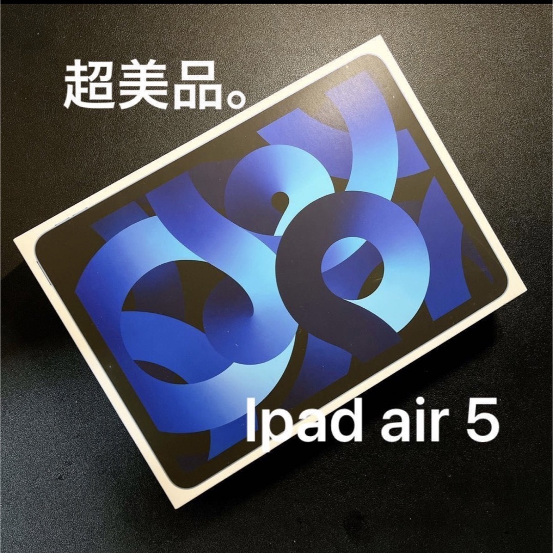 iPad(アイパッド)のiPad air 10.9インチ（第5世代） 10.9型 Wi-Fiモデル  スマホ/家電/カメラのPC/タブレット(タブレット)の商品写真